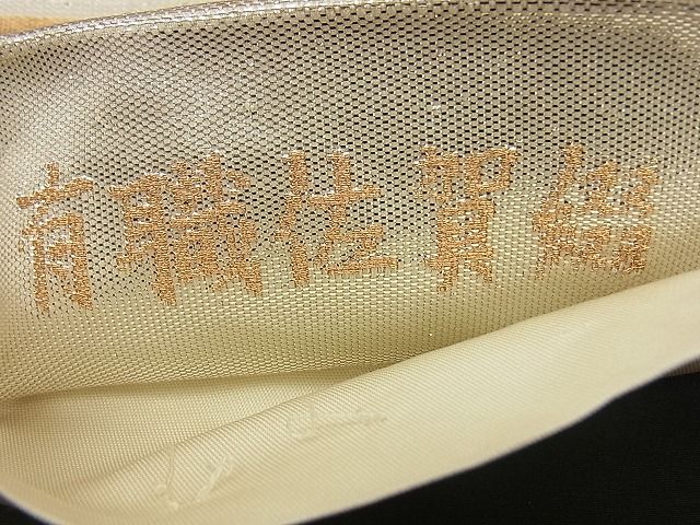 平和屋着物■六通柄袋帯 唐織 有職佐賀綴 吉祥文 金銀糸 逸品 n-by2253