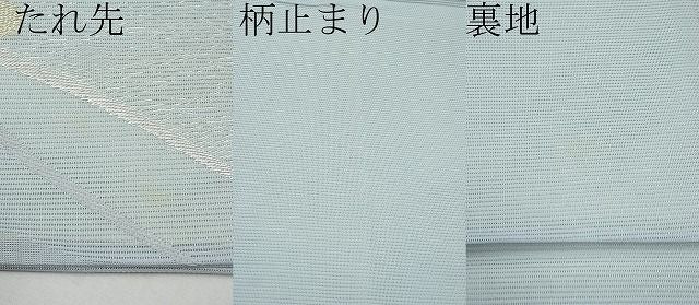 平和屋着物□夏物 六通柄袋帯 露芝文 金銀糸 逸品 CAAD4661tx