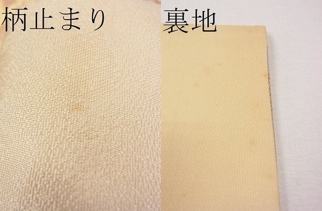 平和屋着物■六通柄袋帯 唐織 舞鶴波涛文 金銀糸 逸品 CAAG2151eg