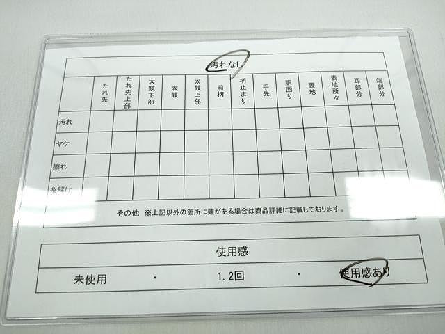 平和屋着物◎太鼓柄袋帯　雲取り文　金銀糸　逸品　CAAI0783yk