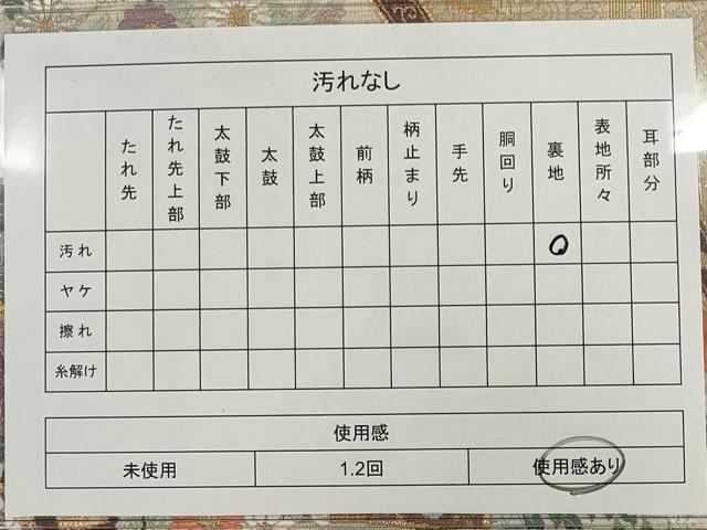 平和屋着物◎六通柄袋帯 御所車草花丸文 金銀糸 正絹 逸品 CAAI6168ou