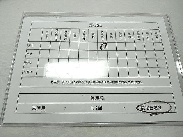 平和屋着物◎六通柄袋帯 遠山樹林文 金銀糸 引箔 鈴乃屋扱い 正絹 逸品 CAAJ4907yk