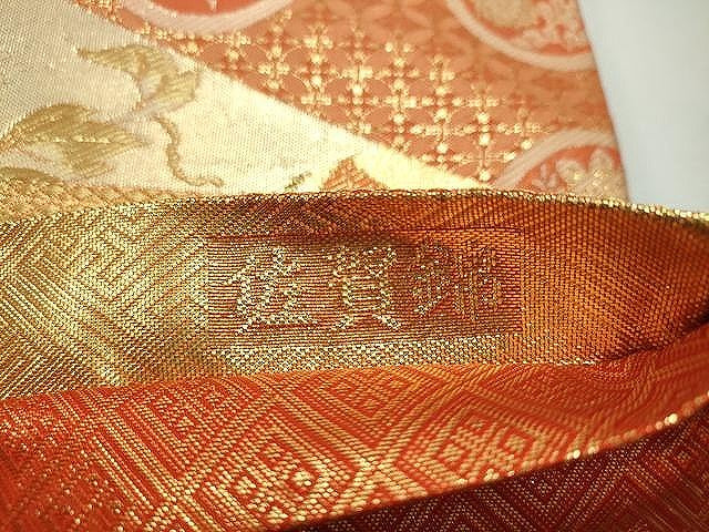 平和屋着物◎佐賀錦 六通柄袋帯 裂取能衣紋 金糸 正絹 逸品 CAAJ4912yk