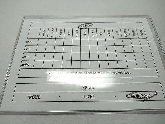 平和屋着物◎佐賀錦 六通柄袋帯 裂取能衣紋 金糸 正絹 逸品 CAAJ4912yk