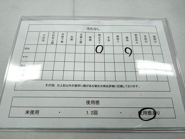 平和屋着物◎六通柄袋帯 唐織 菱取慶長紋 越天楽 金糸 正絹 逸品 CAAJ5044yk