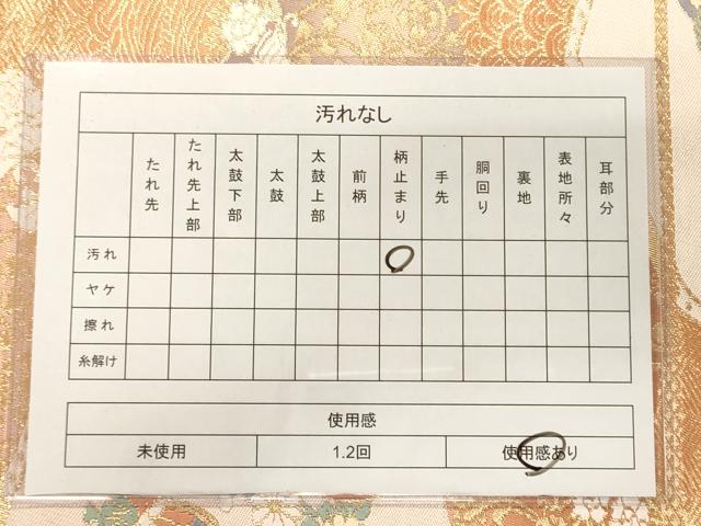 平和屋着物◎六通柄袋帯 切嵌花鳥丸文 金糸 逸品 CAAJ9613oy