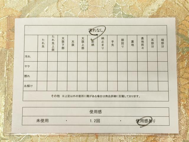 平和屋着物◎佐賀錦 六通柄袋帯 鴛鴦籬草花文 金糸 逸品 CAAJ9657oy