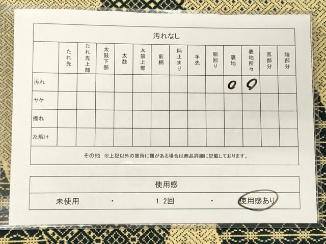 平和屋着物◎太鼓柄 京袋帯 切嵌吉祥文 逸品 CAAJ9691oy