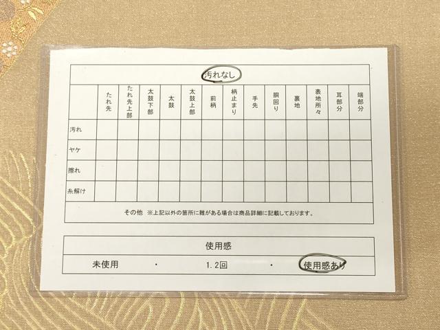 平和屋着物◎西陣 太鼓柄袋帯 色紙重ね飛鶴草花文 金銀糸 逸品 CAAJ9760oy