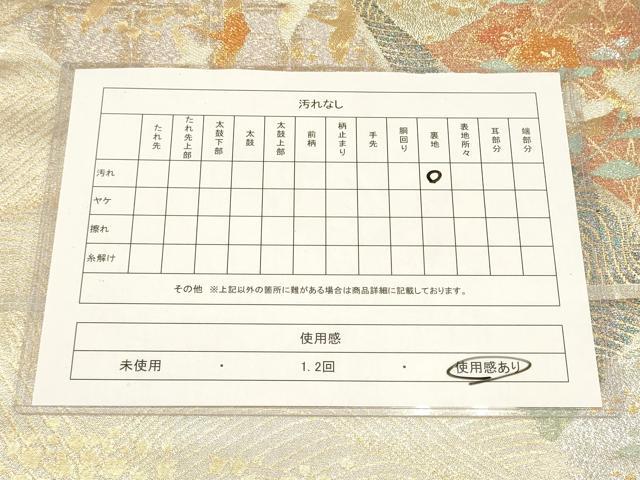 平和屋着物◎六通柄袋帯 色紙重ね飛鶴草花文 金銀糸 正絹 逸品 CAAJ9846oy