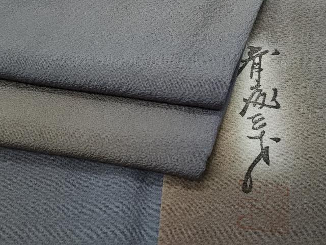 平和屋着物●染色作家 斉藤三才 小紋 霞文 暈し染め 正絹 逸品 CAAK1365vf