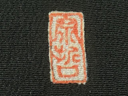 平和屋着物■豪華黒留袖 作家物 風景文 正絹 逸品 CAAK8274ev