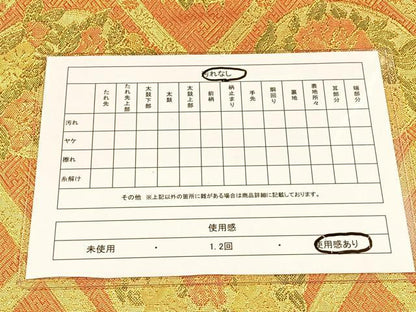 平和屋着物◎佐賀錦　六通柄袋帯　菱天井草花丸文　金糸　正絹　逸品　CAAL2404ua