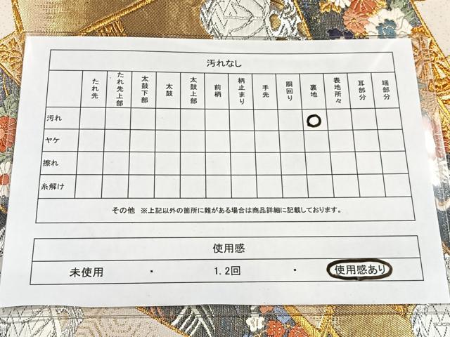 平和屋着物◎六通柄袋帯 唐織 檜扇飛鶴草花文 金銀糸 正絹 逸品 CAAL2418ua