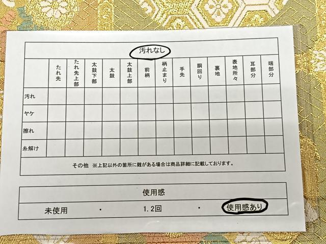 平和屋着物◎佐賀錦　六通柄袋帯　花蝶文　金糸　正絹　逸品　CAAL2466ua