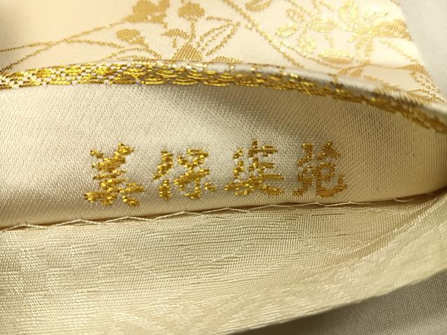 平和屋着物◎全通柄袋帯 美保姿苑 道長蜀江花文 金
