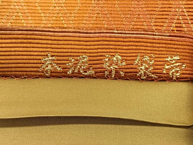 平和屋着物◎六通柄袋帯 吉祥文 本泥染 金糸 正絹 逸品 CAAL6435qv