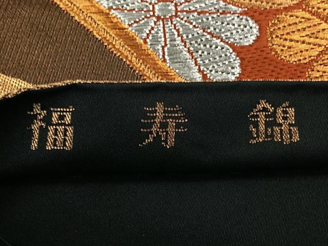 平和屋着物◎六通柄袋帯 福寿錦 金銀糸 正絹 逸品 CAAL6437qv