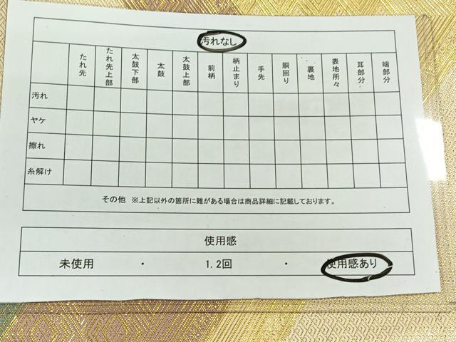 平和屋着物◎六通柄袋帯 吉祥文 金糸 正絹 逸品 CAAL6442qv