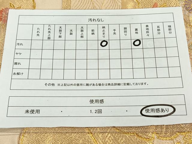 平和屋着物◎六通柄袋帯　雪輪鴛鴦流水花文　金糸　正絹　逸品　CAAL6498qv