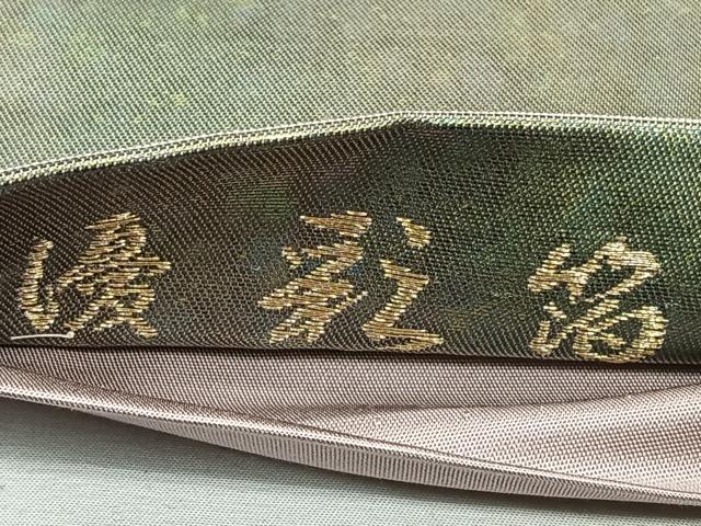 平和屋着物◎六通柄袋帯 霞文 優彩箔 正絹 逸品 CAAL6538qv