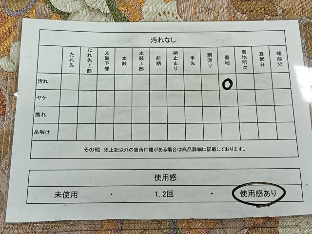 平和屋着物◎太鼓柄袋帯 絞り 草花文 金銀糸 正絹 逸品 CAAL6541qv