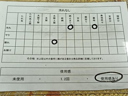 平和屋着物◎六通柄袋帯 菱花丸文 金銀糸 正絹 逸品 CAAL6645qv