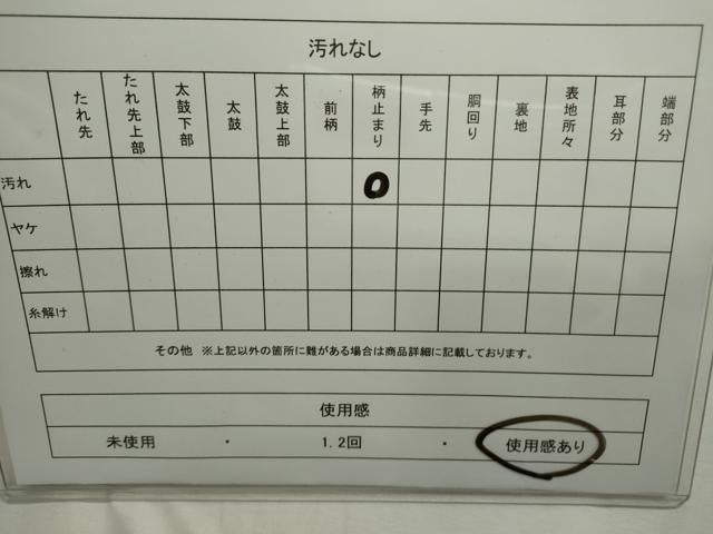 平和屋着物◎六通柄袋帯 切嵌吉祥花文 金糸 正絹 逸品 CAAL8475ze