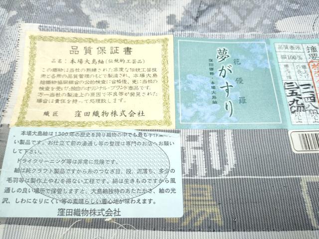 平和屋着物●本場大島紬 白大島 夢絣 雪の国 窪田織物謹製 証紙付き 正絹 逸品 CAAR8048vf