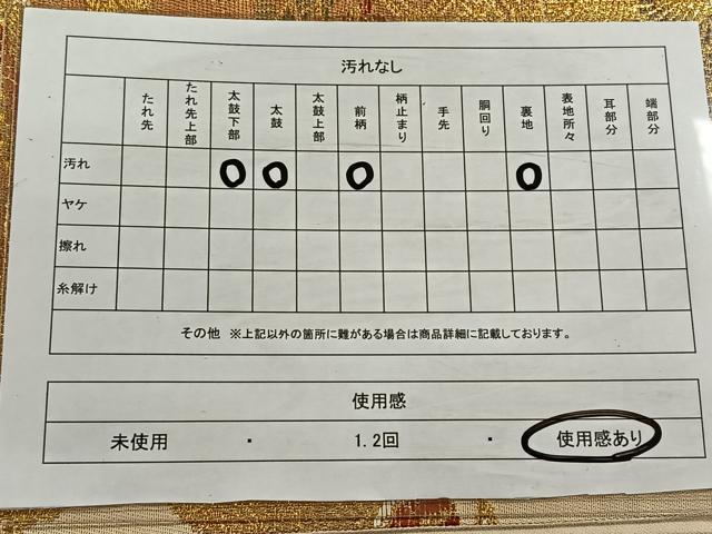 平和屋着物◎六通柄袋帯 飛鶴草花文 金糸 正絹 逸品 CAAN3628qv