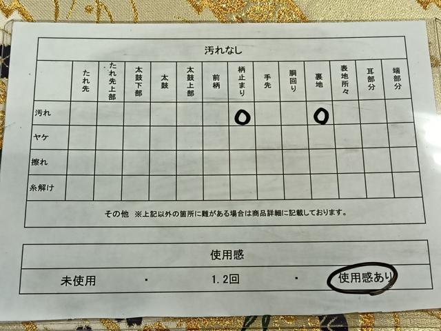 平和屋着物◎六通柄袋帯 花蝶丸文 金糸 正絹 逸品 CAAN3654qv