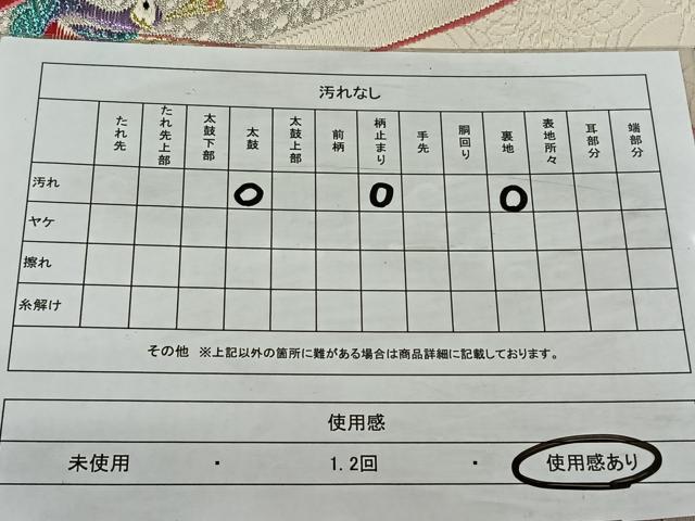 平和屋着物◎六通柄袋帯　孔雀文　金銀糸　正絹　逸品　CAAN3665qv