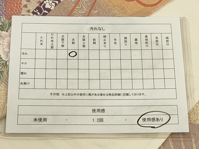 平和屋着物◎六通柄袋帯 唐織 舞扇雲取り孔雀文 金糸 引箔 正絹 逸品 CAAO4272qe
