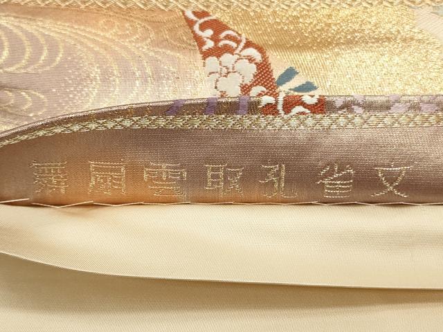 平和屋着物◎六通柄袋帯 唐織 舞扇雲取り孔雀文 金糸 引箔 正絹 逸品 CAAO4272qe