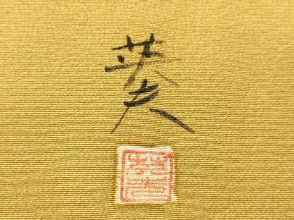 平和屋着物■訪問着　作家物　霞草花文　暈し染め　金彩　正絹　逸品　CAAO8478id