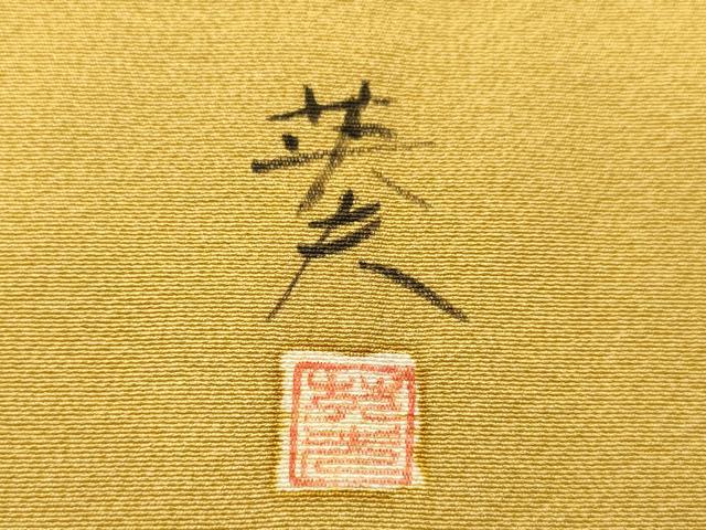 平和屋着物■訪問着　作家物　霞草花文　暈し染め　金彩　正絹　逸品　CAAO8478id