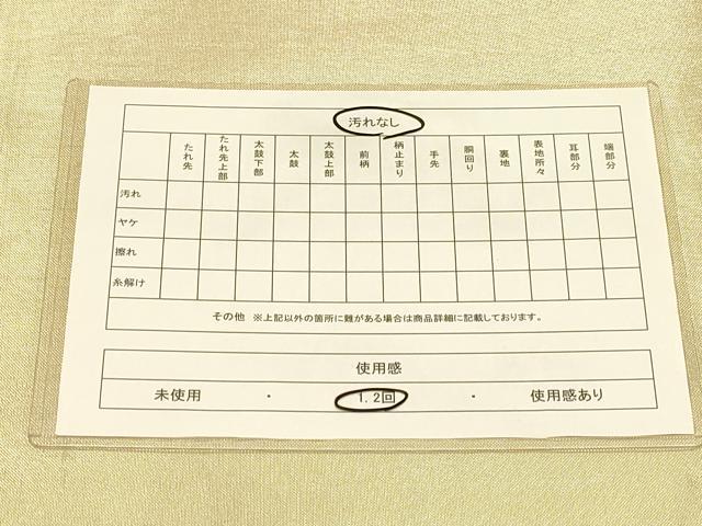 平和屋着物◎六通柄 京袋帯 吉祥文様 金糸 引箔 正絹 逸品 CAAP8036ft