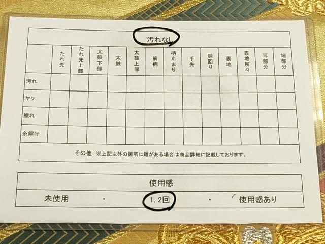 平和屋着物◎六通柄袋帯 正倉院花文 金銀糸 引箔 正絹 逸品 CAAP8139ft