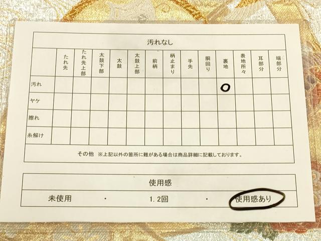 平和屋着物◎六通柄袋帯 流水吉祥花鳥文 金銀糸 引箔 正絹 逸品 CAAP8157ft
