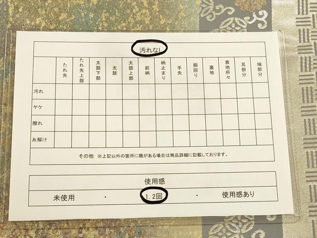 平和屋着物◎六通柄袋帯　花間道　正絹　逸品　CAAP8213ft