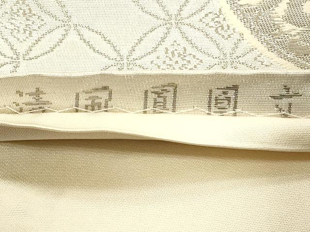 平和屋着物◎六通柄袋帯　清風鳳凰文　プラチナ箔　正絹　逸品　CAAP8219ft