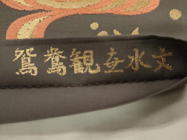 袋帯　鴛鴦　流線　観世水　市松模様　金糸　061t 平和屋着物□六通柄袋帯 唐織 鴛鴦観世水文 金糸 正絹 逸品