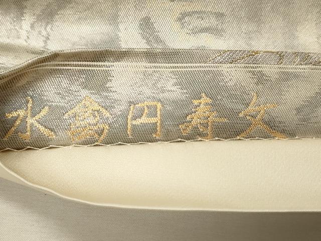 平和屋着物■太鼓柄袋帯　唐織　水禽円寿文　引箔　金銀糸　正絹　逸品　CAAQ3342ak