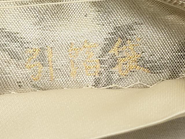 平和屋着物■太鼓柄袋帯　唐織　水禽円寿文　引箔　金銀糸　正絹　逸品　CAAQ3342ak