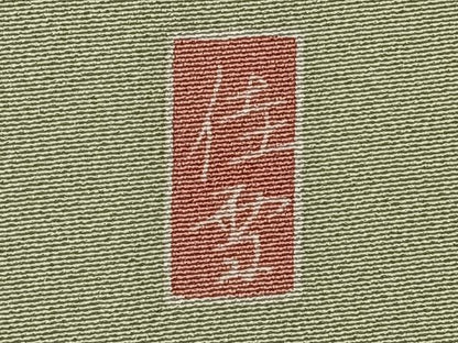 平和屋着物■阿部佳雪作　色留袖　風景花文　正絹　逸品　BAAS6316kb
