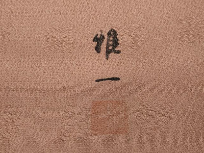 平和屋着物●東京手描友禅 安達雅一 訪問着 遠山吉祥文 正絹 逸品 CAAQ9173vf