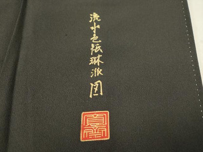 平和屋着物●世界的ファッションデザイナー 山本寛斎 kansaiブランド 黒留袖 駒刺繍 流水色紙琳派図 暈し染め 金銀彩 正絹 逸品 CAAR1258hy