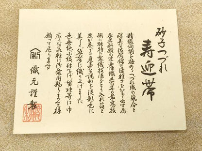 平和屋着物◎全通柄袋帯 砂子つづれ 霞文 金糸 証紙付き 正絹 逸品 CAAR3646ft