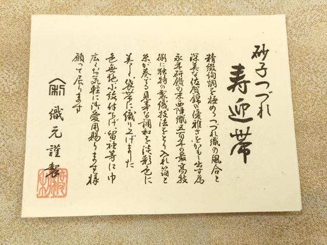 平和屋着物◎全通柄袋帯 砂子つづれ 霞文 金糸 証紙付き 正絹 逸品 CAAR3646ft
