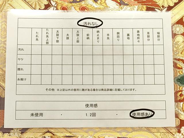 平和屋着物◎六通柄袋帯　唐織　天井鳳凰舞花文　金銀糸　正絹　逸品　CAAR3970ft